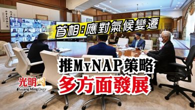 Photo of 首相：應對氣候變遷 推MyNAP策略多方面發展