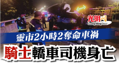 Photo of 靈市2小時2奪命車禍   騎士轎車司機身亡