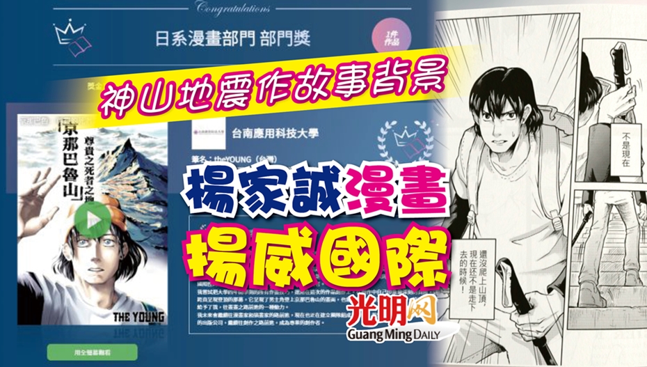 神山地震作故事背景楊家誠漫畫揚威國際 精選 即時 國內 22 07 14 光明日报