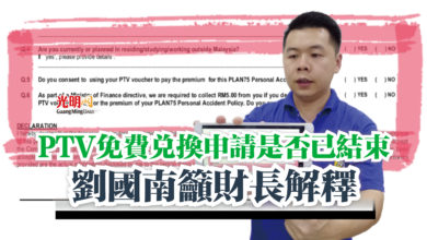 Photo of PTV免費兌換申請是否已結束  劉國南籲財長解釋