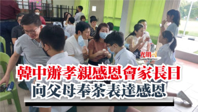 Photo of 韓中辦孝親感恩會家長日 向父母奉茶表達感恩