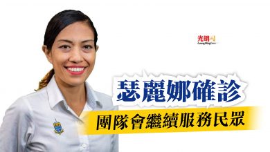 Photo of 瑟麗娜確診 團隊會繼續服務民眾