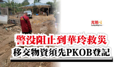 Photo of 警沒阻止到華玲救災  移交物資須先PKOB登記