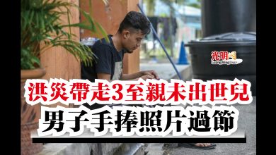 Photo of 洪災帶走3至親未出世兒  男子手捧照片過節