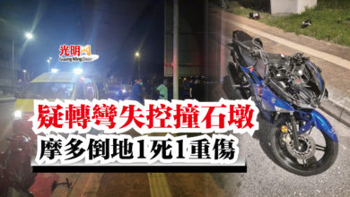 Photo of 疑轉彎失控撞石墩  摩多倒地1死1重傷