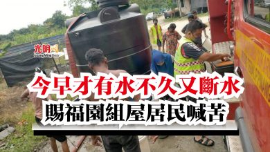 Photo of 今早才有水不久又斷水  賜福園組屋居民喊苦