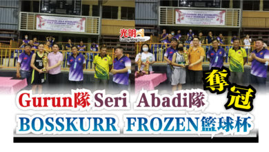 Photo of BOSSKURR FROZEN籃球杯   Gurun隊 Seri Abadi隊奪冠