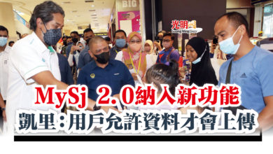 Photo of MySj 2.0納入新功能  凱里：用戶允許資料才會上傳