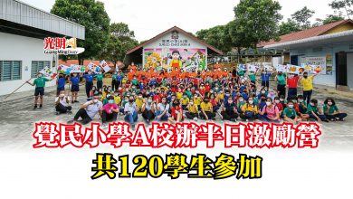 Photo of 覺民小學A校辦半日激勵營  共120學生參加