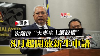 Photo of 【國會】次階段“大專生上網設備”  8月起開放新生申請