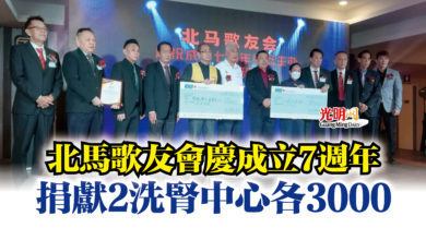 Photo of 北馬歌友會慶成立7週年  捐獻2洗腎中心各3000