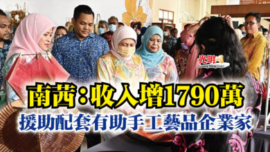 Photo of 南茜：收入增1790萬  援助配套有助手工藝品企業家