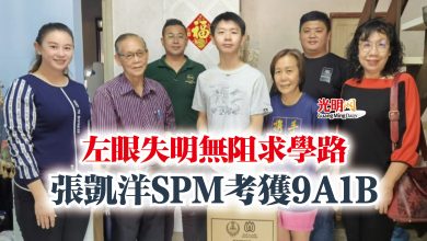 Photo of 左眼失明無阻求學路  張凱洋SPM考獲9A1B