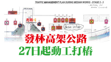 Photo of 發林高架公路  27日起動工打樁