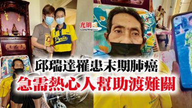 Photo of 邱瑞達罹患末期肺癌  急需熱心人幫助渡難關