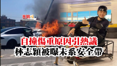 Photo of 自撞傷重原因引熱議  林志穎被曝未系安全帶