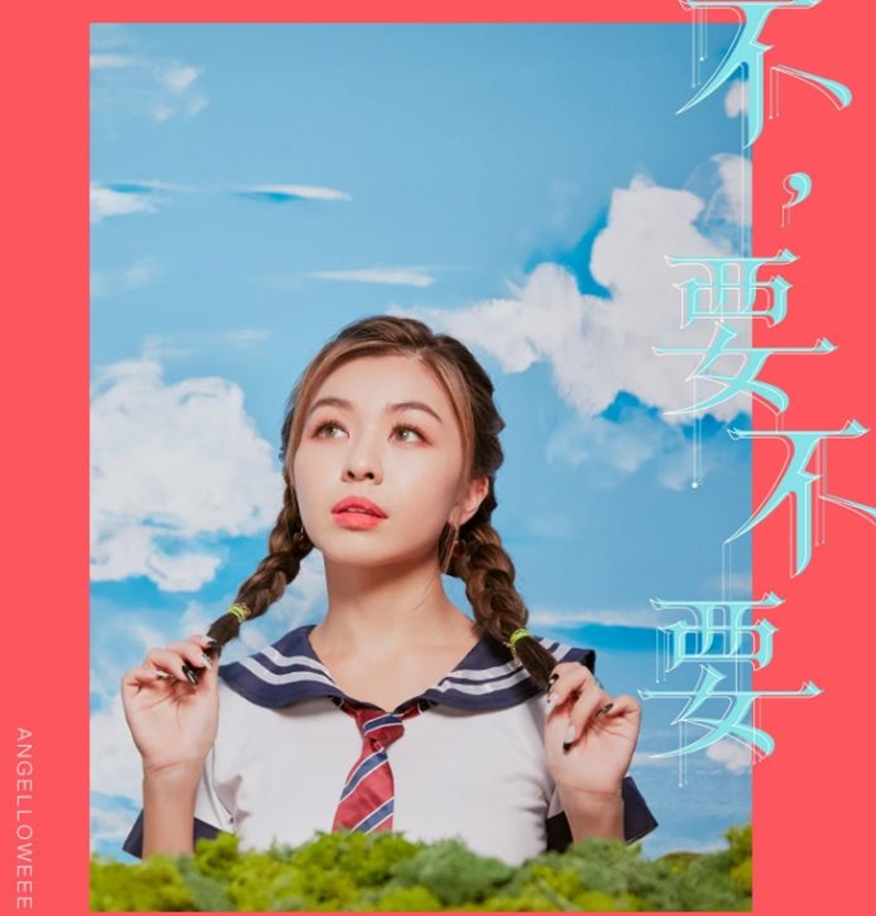 劉思瑋加盟華納後，於今年7月1日推出首支中文單曲《不，要不要》。