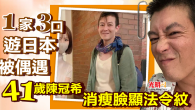 Photo of 一家三口遊日本被偶遇 41歲陳冠希消瘦臉顯法令紋
