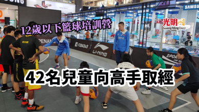 Photo of 12歲以下籃球培訓營 42名兒童向高手取經