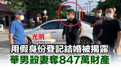 Photo of 用假身份登記結婚被揭露 華男殺妻奪847萬財產