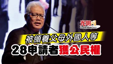 Photo of 被領養父母外國人等 28申請者獲公民權