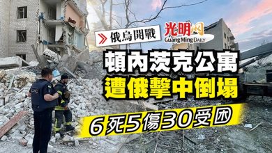 Photo of 【俄烏開戰】頓內茨克公寓遭俄擊中倒塌 6死5傷30受困