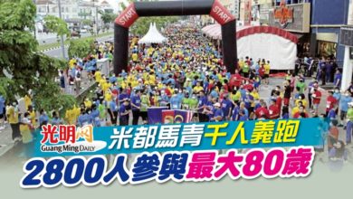 Photo of 米都馬青千人義跑 2800人參與 最大80歲