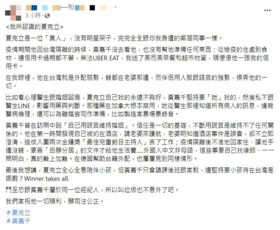 夏克立友人Naiyuan Lin則發文列出黃嘉千的5大罪狀