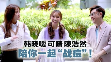 Photo of 《戰痘吧，人生！ 》大馬首檔中文醫美真人秀 帶你全程參與素人抗“痘”歷程