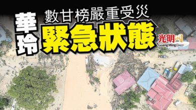 Photo of 數甘榜嚴重受災 華玲緊急狀態