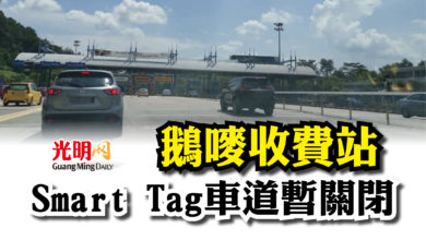 Photo of 加叻大道鵝嘜收費站   Smart Tag車道暫關閉