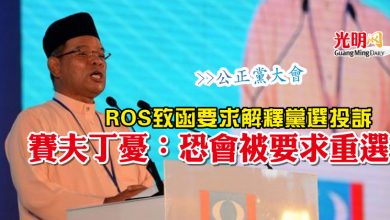 Photo of 【公正黨大會】ROS致函要求解釋黨選投訴 賽夫丁憂：恐會被要求重選