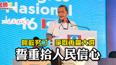 Photo of 【公正黨大會】阿敏努丁：爭取再贏大選  誓重拾人民信心