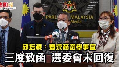 Photo of 邱培棟：要求商選舉事宜  三度致函 選委會未回復