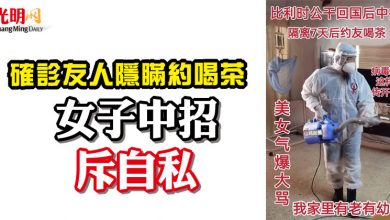 Photo of 確診友人隱瞞約喝茶 女子中招斥自私