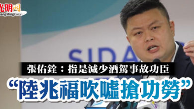 Photo of 張佑銓：指是減少酒駕事故功臣  “陸兆福吹噓搶功勞”