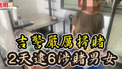 Photo of 吉警嚴厲掃賭 2天逮6涉賭男女