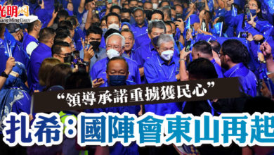 Photo of 【沙國陣大會】“領導承諾重擄獲民心”    扎希：國陣會東山再起