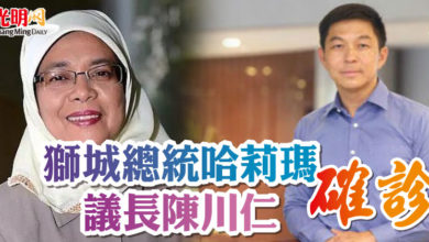 Photo of 獅城總統哈莉瑪 議長陳川仁 確診冠病