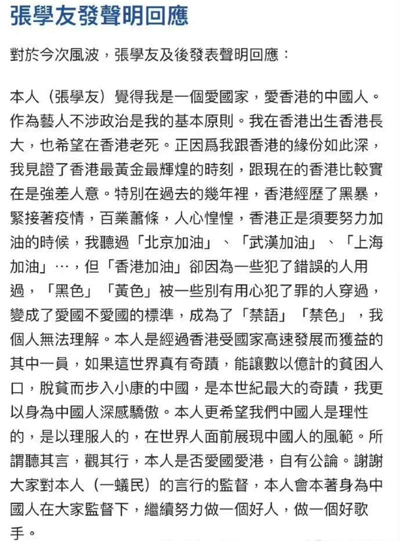 張學友發聲明開腔回應事件