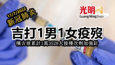 Photo of 【新冠肺炎】 吉打1男1女疫歿