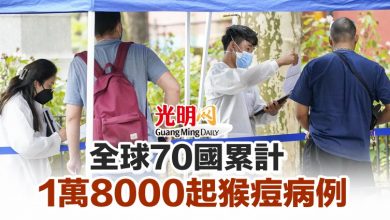 Photo of 全球70國累計1萬8000起猴痘病例