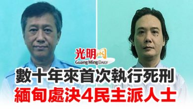 Photo of 數十年來首次執行死刑 緬甸處決4民主派人士