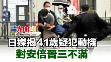 Photo of 日媒揭41歲疑犯動機 對安倍晉三不滿