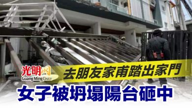 Photo of 去朋友家甫踏出家門 女子被坍塌陽台砸中