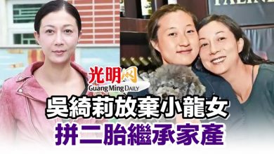 Photo of 吳綺莉放棄小龍女 拼二胎繼承家產