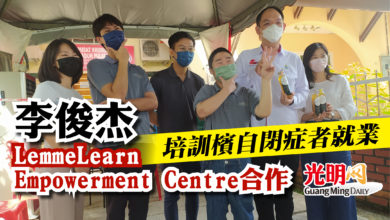 Photo of 李俊杰 LemmeLearn Empowerment Centre合作   培訓檳自閉症者就業