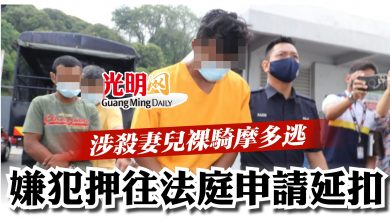 Photo of 涉殺妻兒裸騎摩多逃  嫌犯押往法庭申請延扣