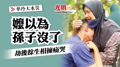 Photo of 【華玲大水災】“你還活着”  嬤孫相擁痛哭