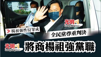 Photo of 【楊祖強性侵罪成】全民黨尊重判決 將商楊祖強黨職